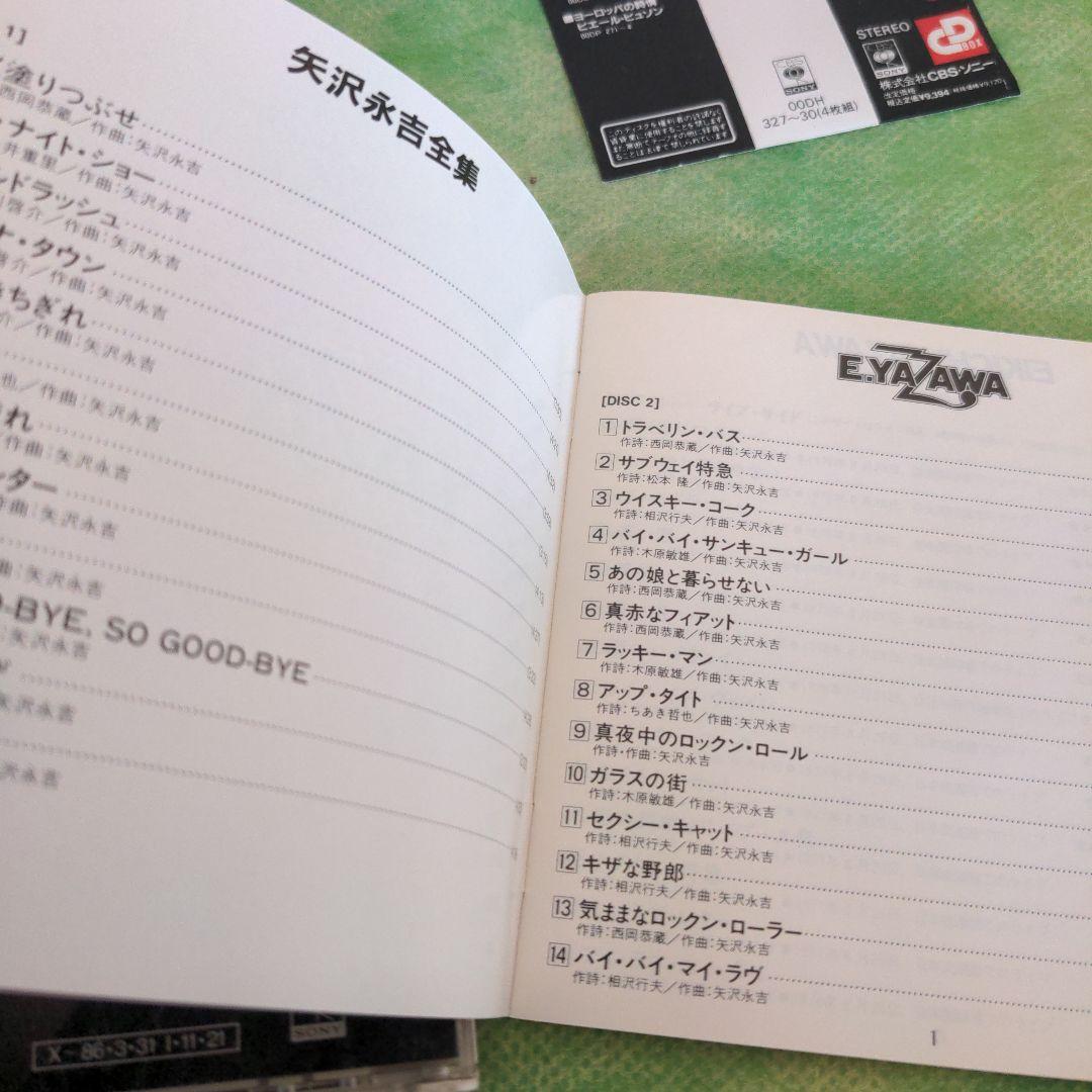 矢沢永吉全集　【初期オリジナル完全永久保存版】