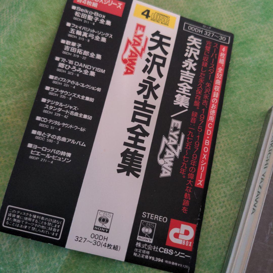 矢沢永吉全集　【初期オリジナル完全永久保存版】