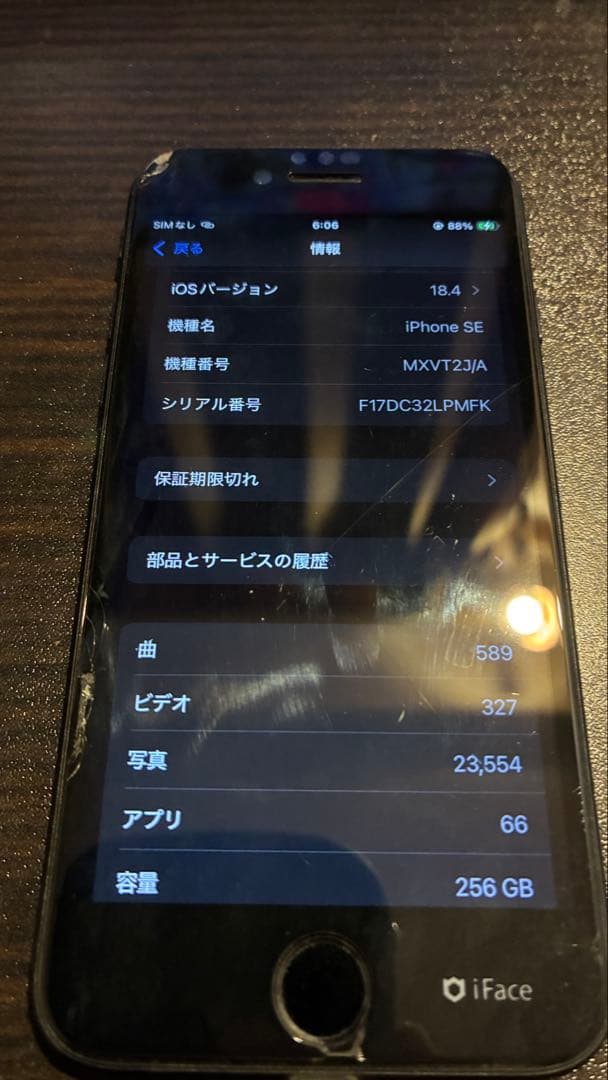 iPhoneSE 第2世代 256GB