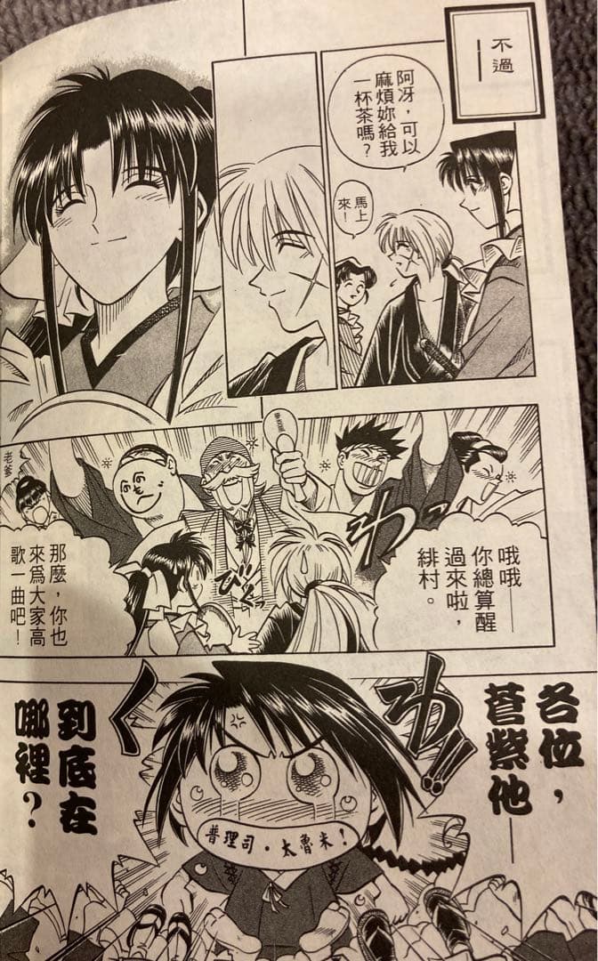 るろうに剣心(中国語版) 神劍闖江湖　20巻セット