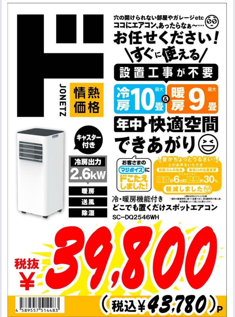 【新品未開封】ドン・キホーテ　スポットクーラーSC-DQ2442WH