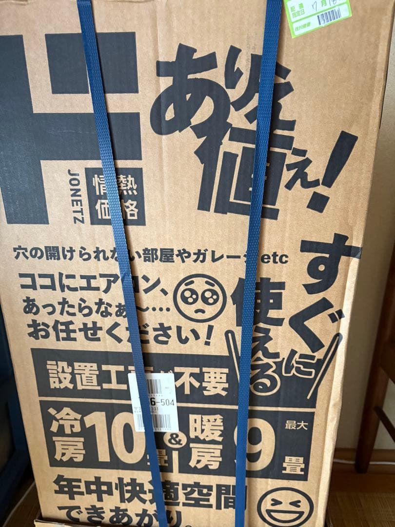 【新品未開封】ドン・キホーテ　スポットクーラーSC-DQ2442WH