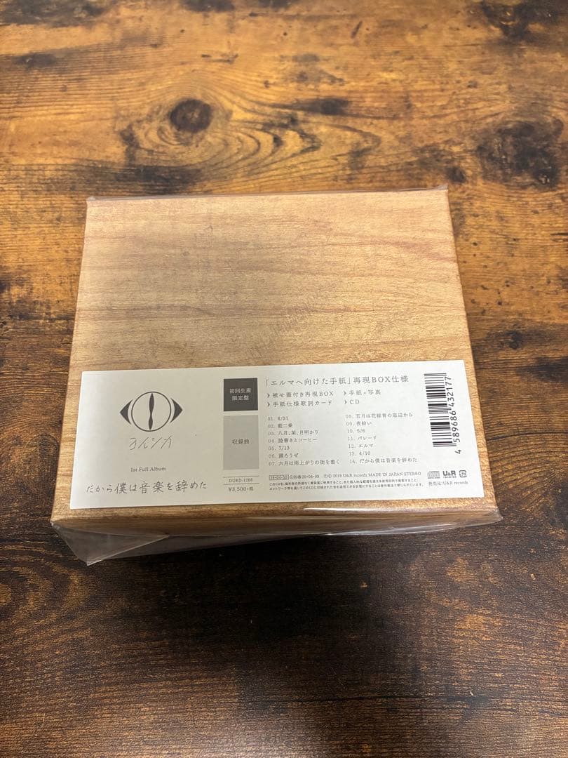 ヨルシカ エルマ だから僕は音楽を辞めた 初回限定盤