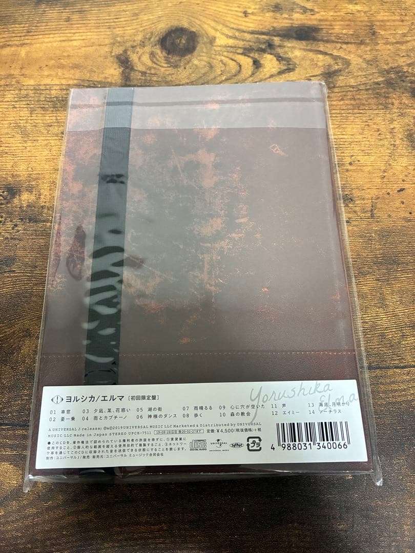 ヨルシカ エルマ だから僕は音楽を辞めた 初回限定盤