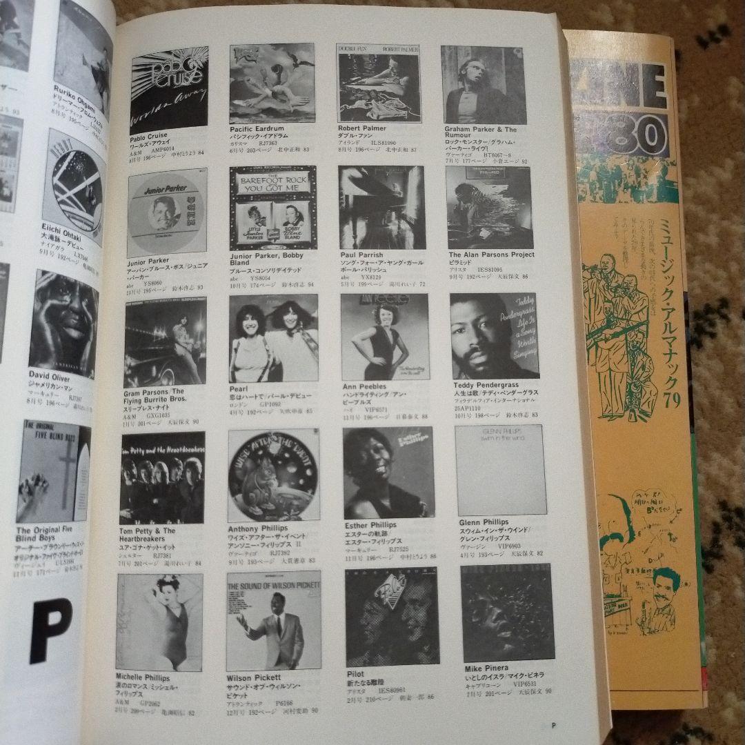 ミュージックマガジン年鑑　77年、78年、79年,  80年　4年分　　一括売却