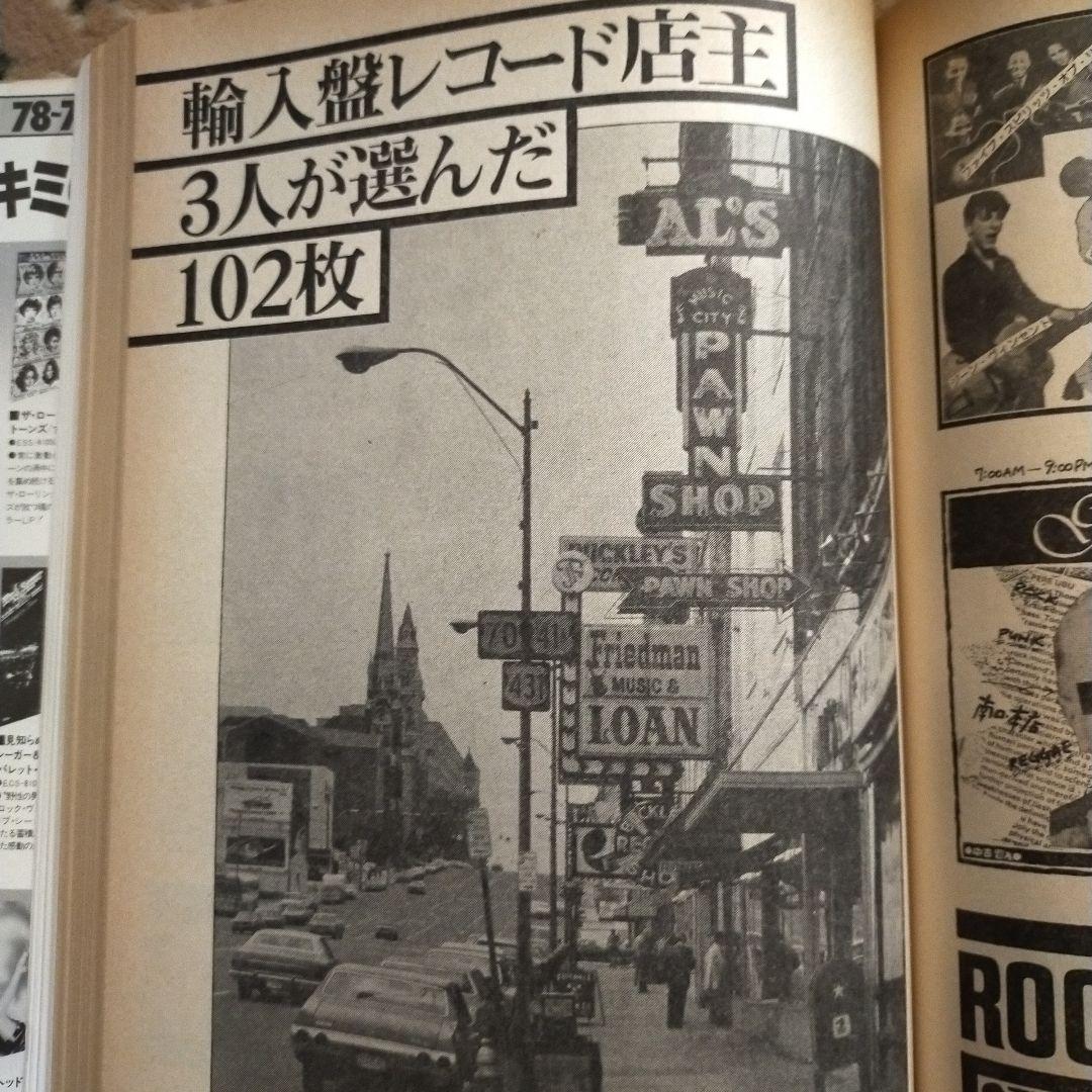 ミュージックマガジン年鑑　77年、78年、79年,  80年　4年分　　一括売却