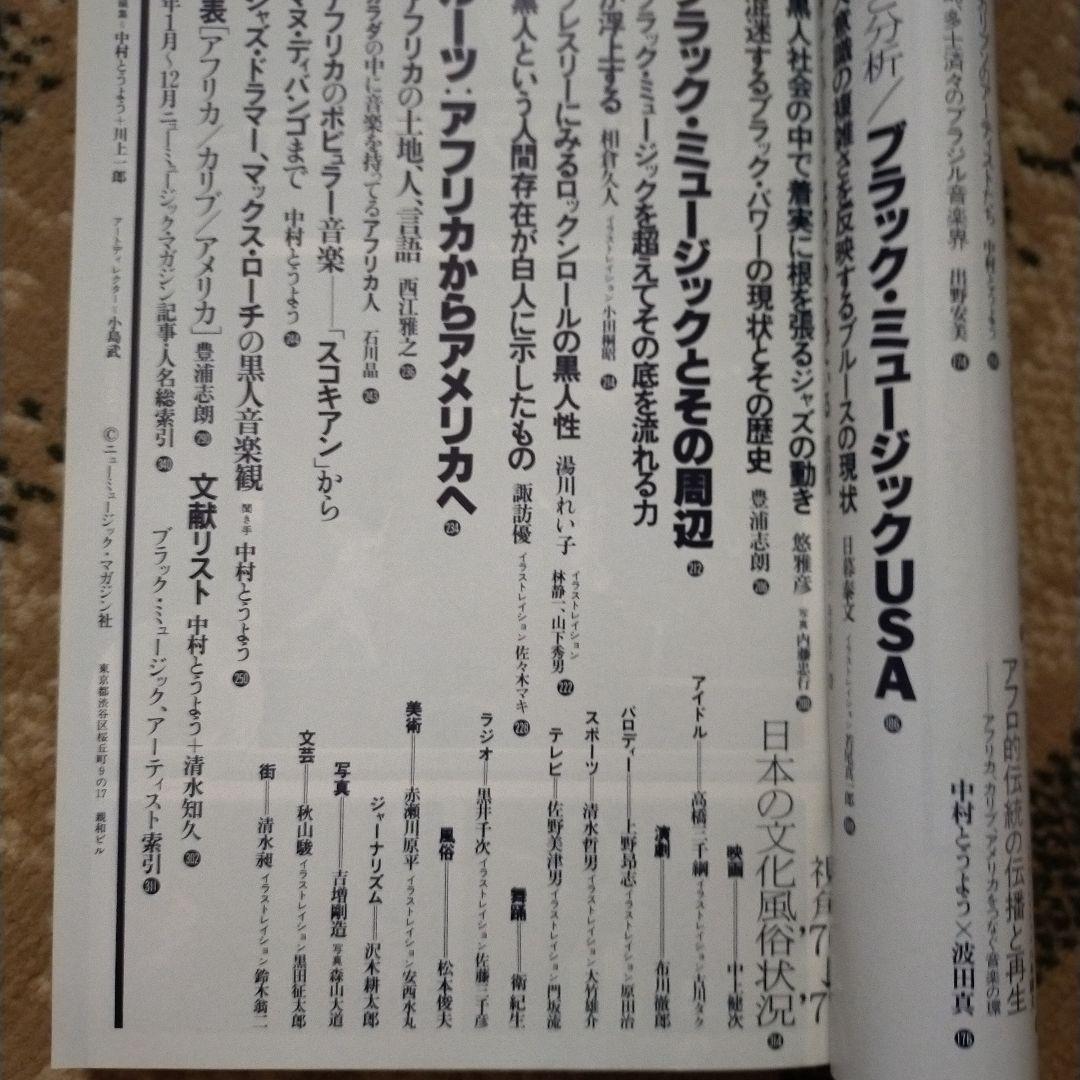 ミュージックマガジン年鑑　77年、78年、79年,  80年　4年分　　一括売却