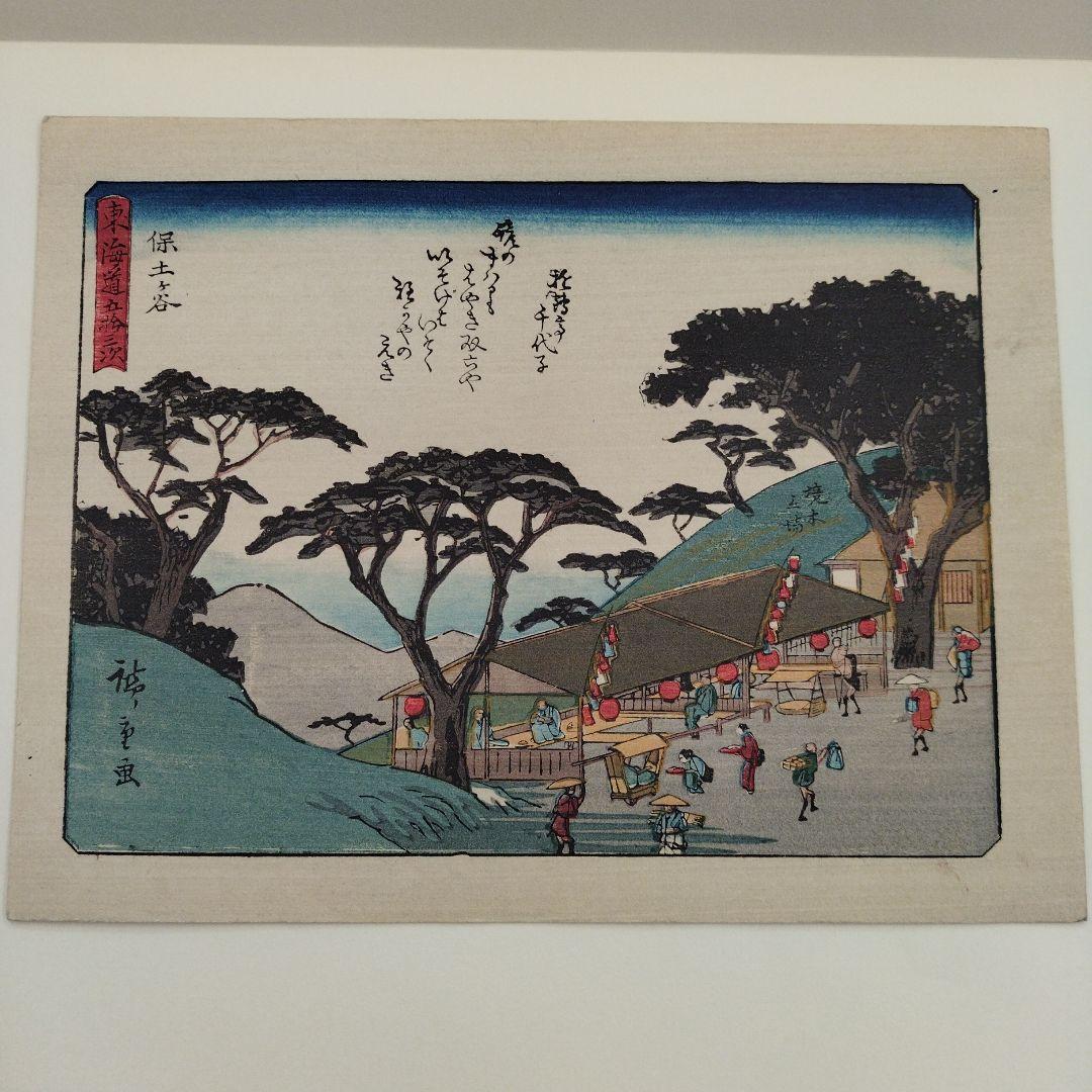 歌川広重 東海道五十三次 版画 五十五枚 和紙 古書