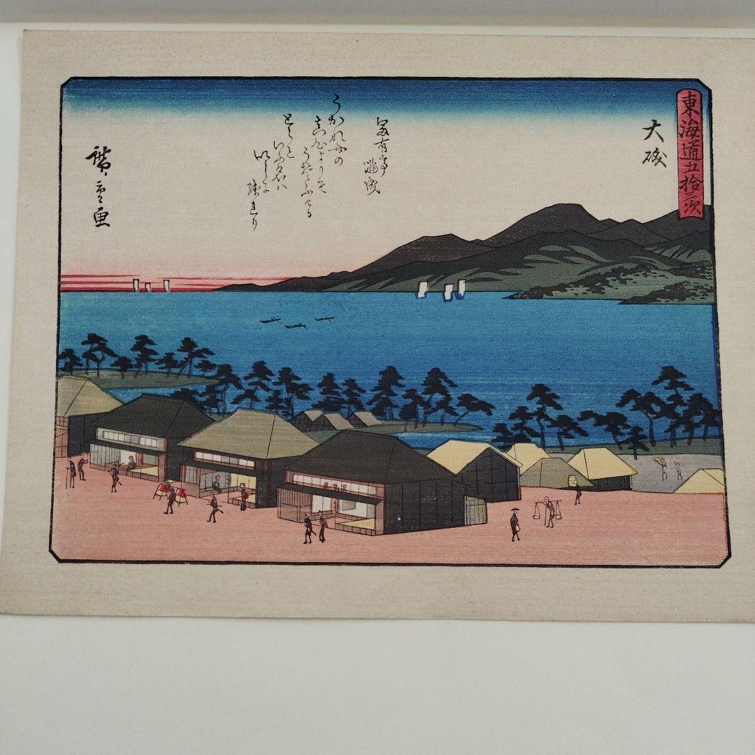 歌川広重 東海道五十三次 版画 五十五枚 和紙 古書