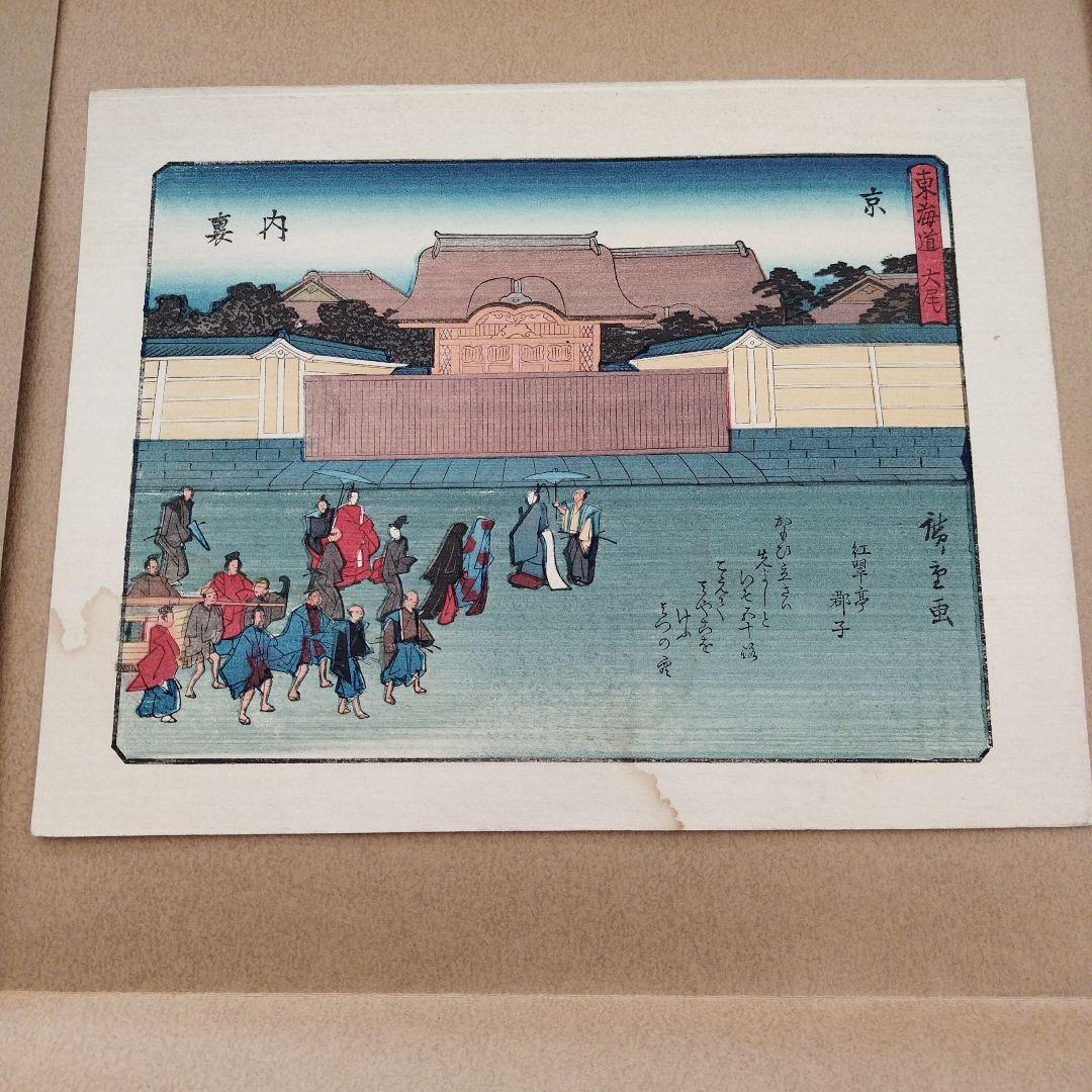 歌川広重 東海道五十三次 版画 五十五枚 和紙 古書