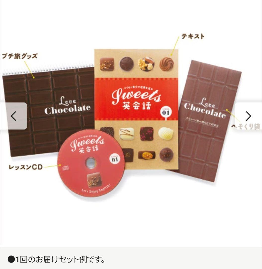 2月限定グッズフルセット♡Sweet英会話講座12か月CD&テキスト フェリシモ
