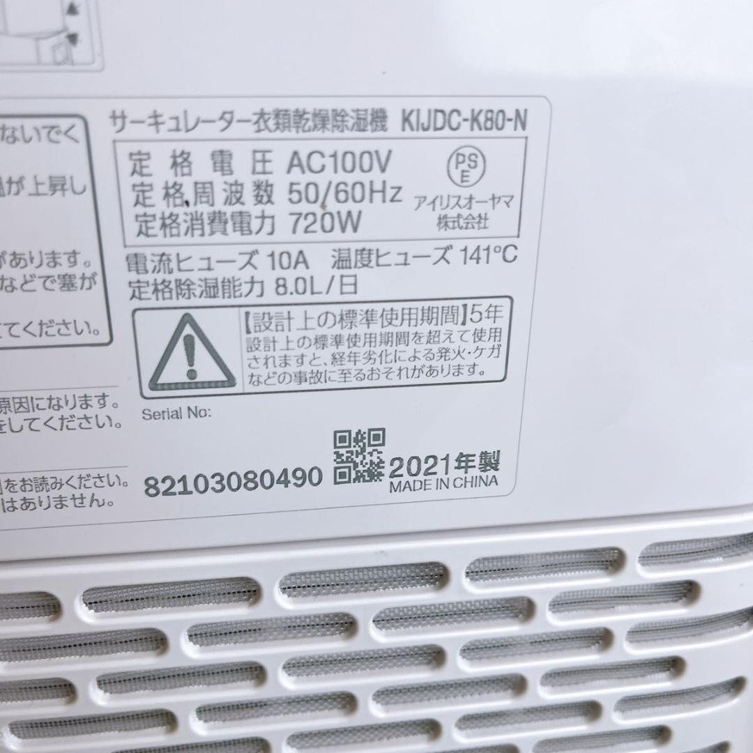 アイリスオーヤマ サーキュレーター衣類乾燥除湿機 IJDC-K80-W 大容量