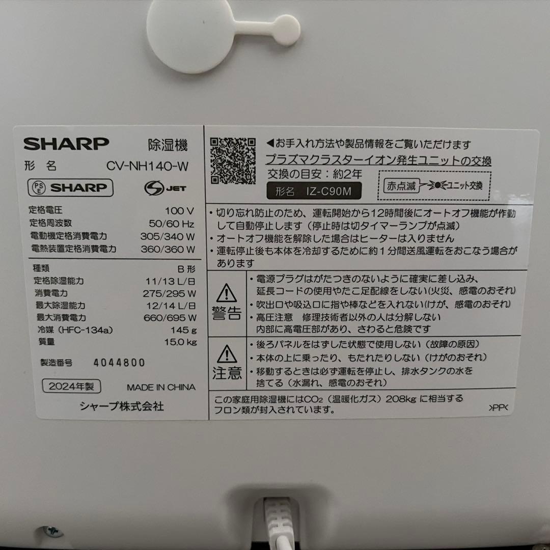 (訳アリ)衣類乾燥除湿機 CV-NH140-W 24年製