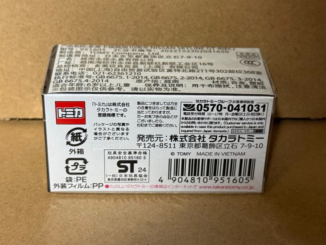 トミカプレミアム　10周年記念　日産　GT-R 非売品　R33 復刻　セット