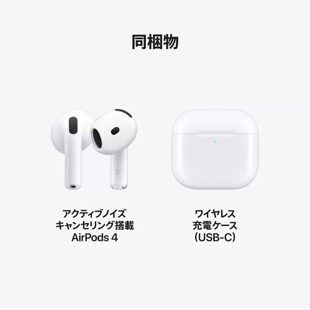 AirPods（第4世代）アクティブノイズキャンセリング搭載　①
