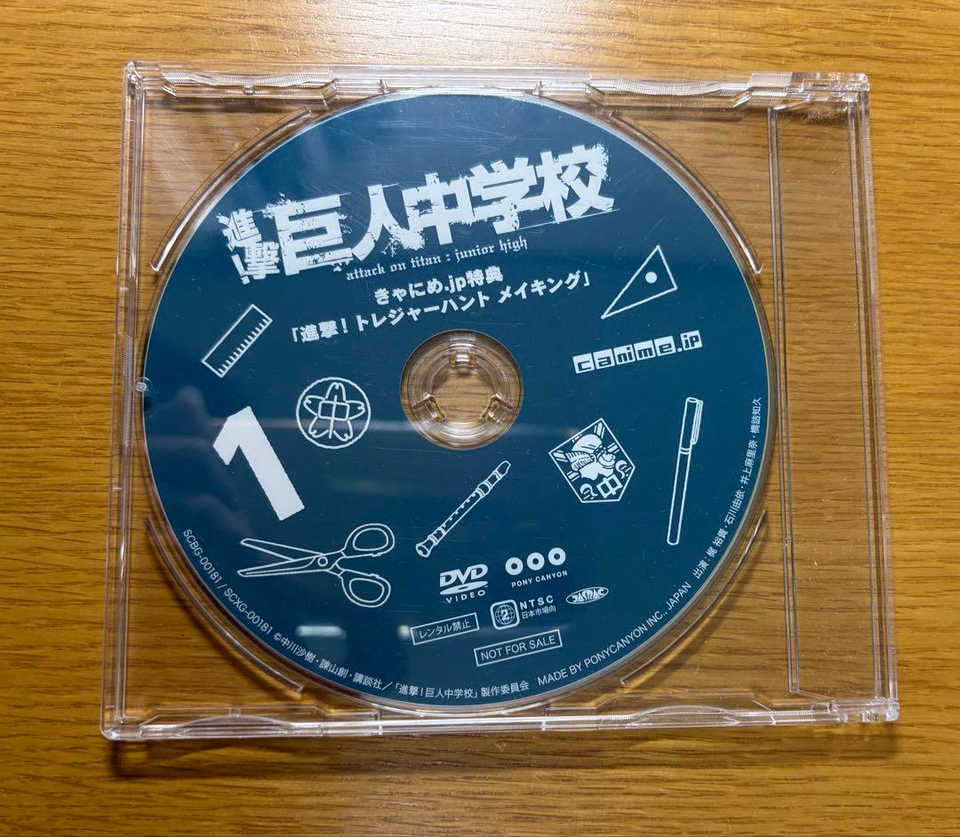 進撃！巨人中学校 DVD 全3巻セット 初回限定版