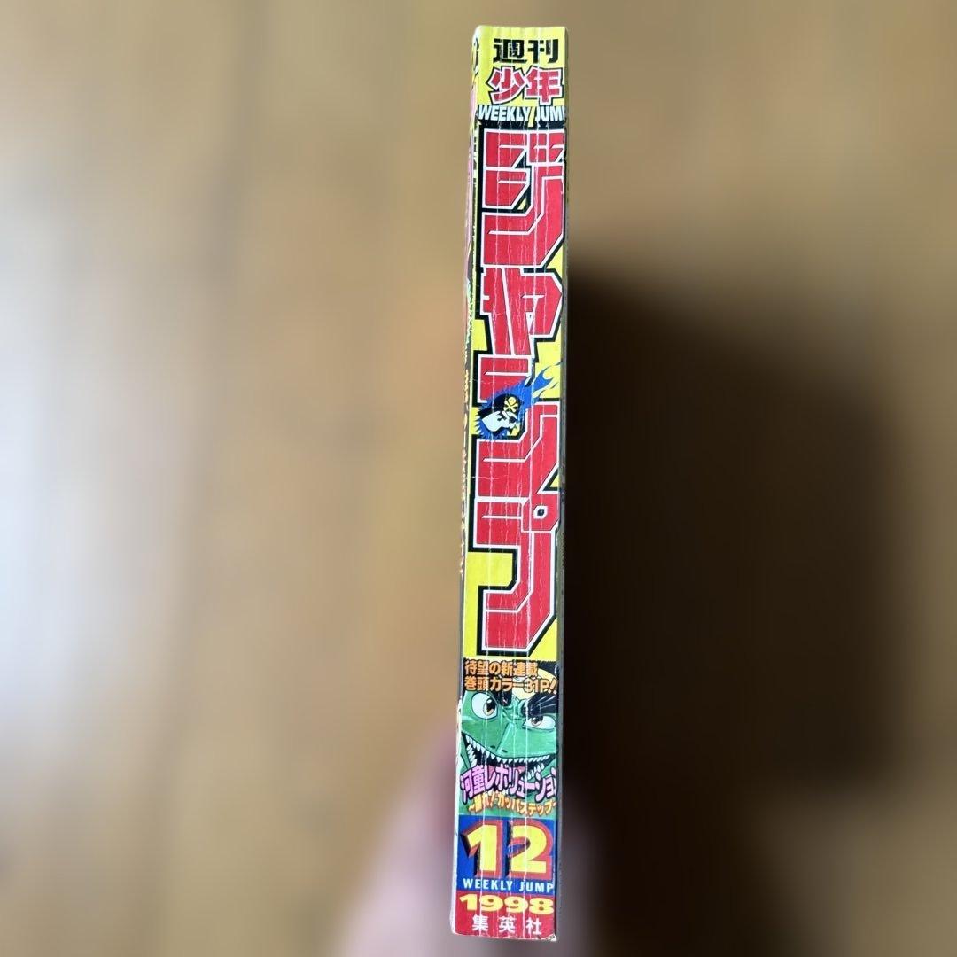 週刊少年ジャンプ 1998年12号 ONE PIECE掲載号