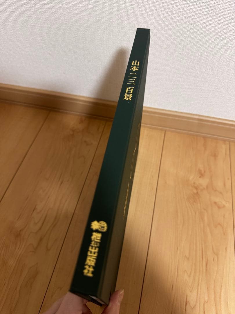 山本二三 百景 愛蔵版画集 エイ出版 直筆サイン&シリアルナンバー入り