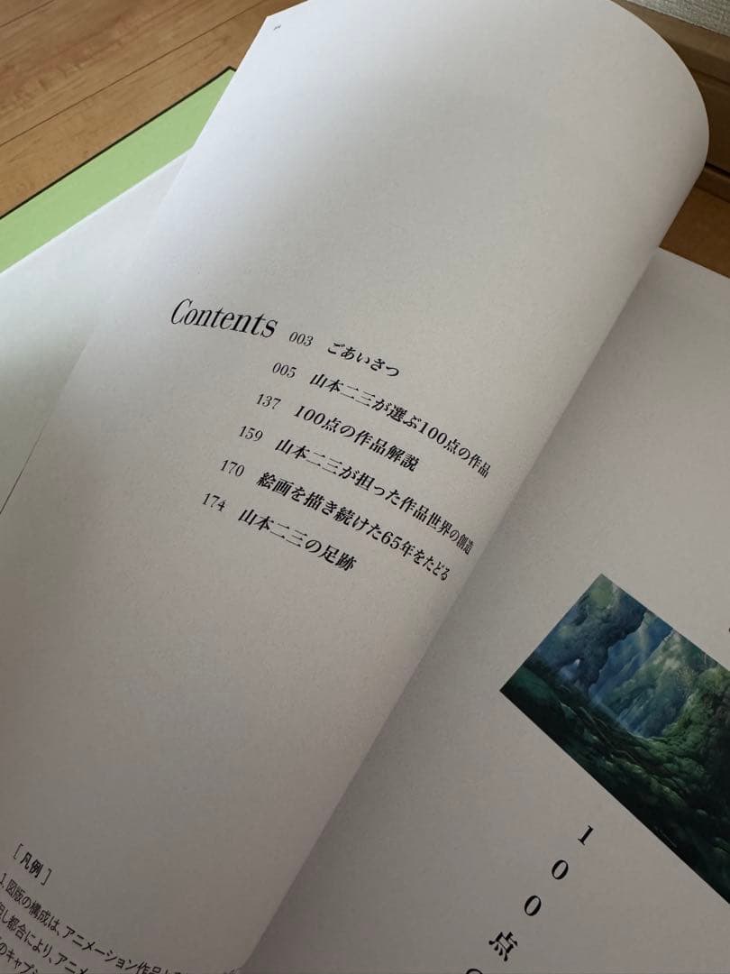 山本二三 百景 愛蔵版画集 エイ出版 直筆サイン&シリアルナンバー入り