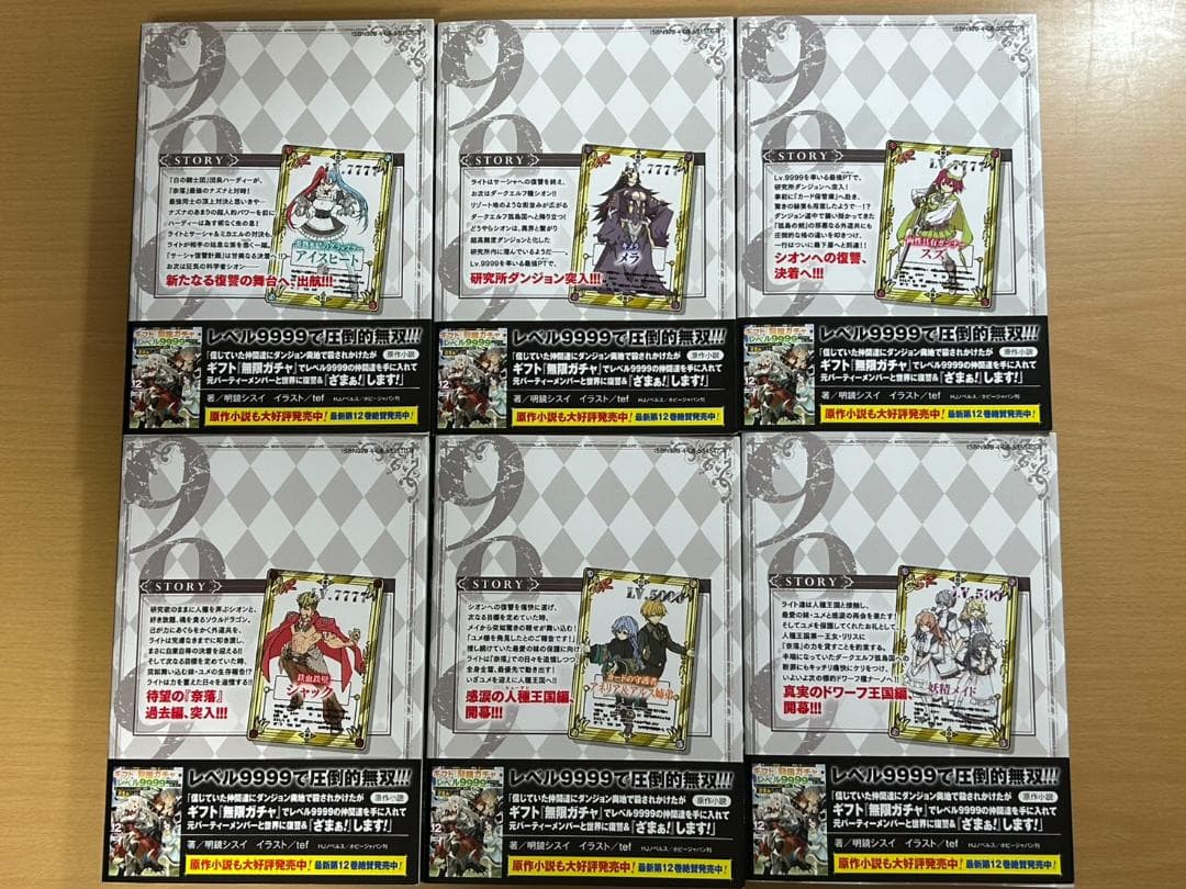 【美品】ギフト『無限ガチャ』でレベル9999　1~18巻セット