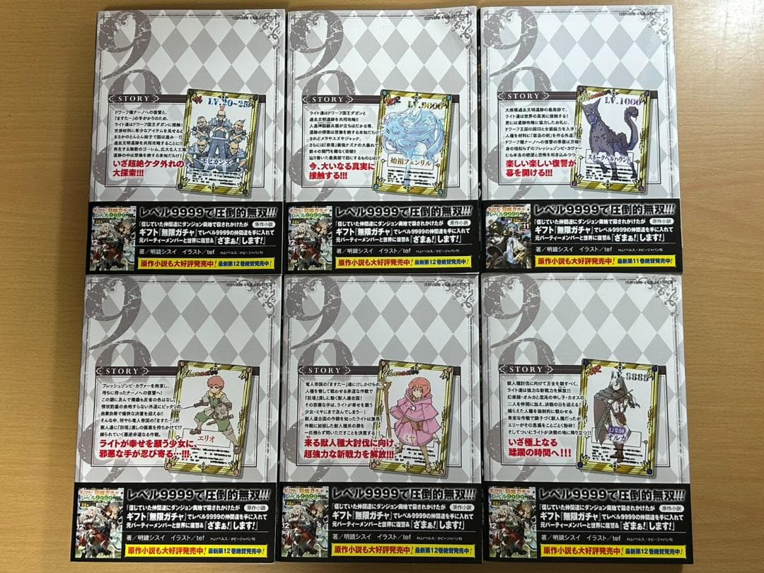 【美品】ギフト『無限ガチャ』でレベル9999　1~18巻セット