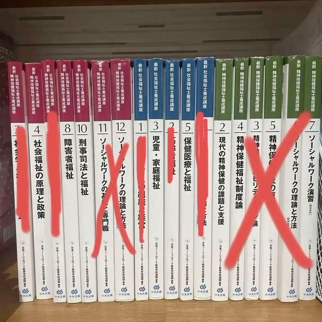 社会福祉士中央法規教科書5冊セット