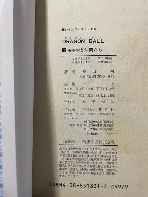 DRAGON BALL　ドラゴンボール1～42巻　初刊　全巻　希少品