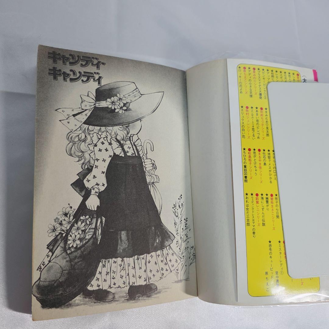 不朽の名作 キャンディキャンディ 全9巻セット[完]/全巻黒文字版/良品/K02
