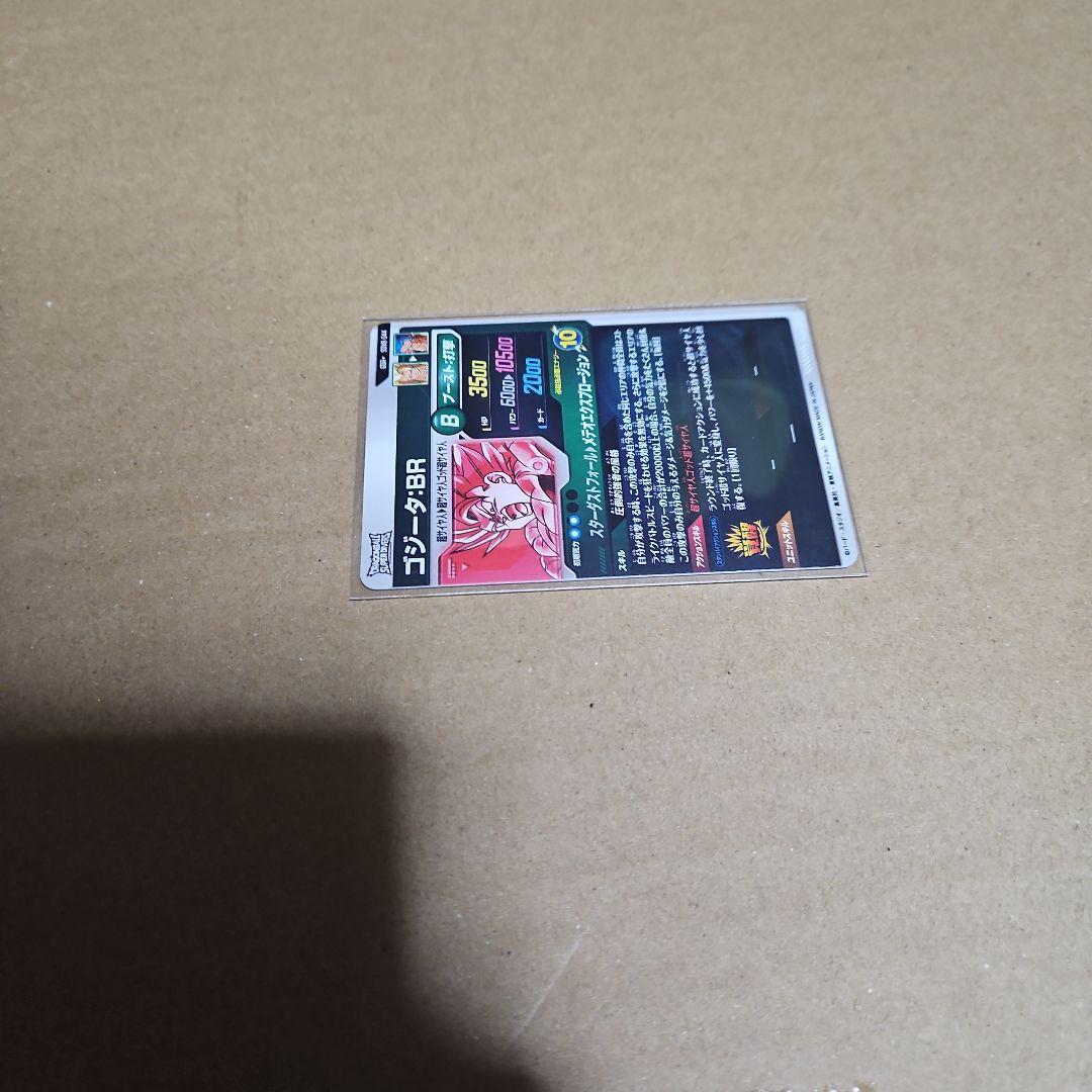 ドラゴンボール スーパーダイバーズ SDV8-044 ゴジータBR　パラレル