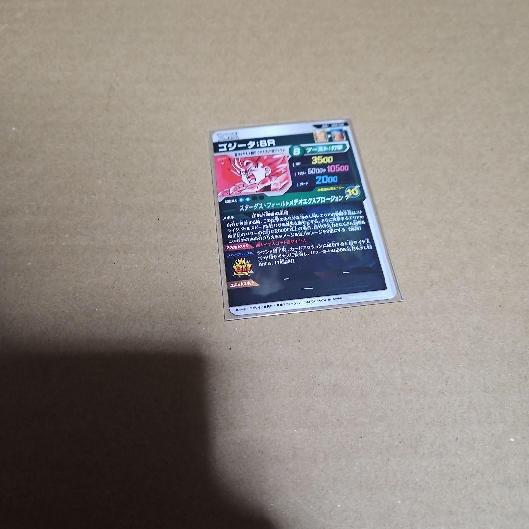 ドラゴンボール スーパーダイバーズ SDV8-044 ゴジータBR　パラレル