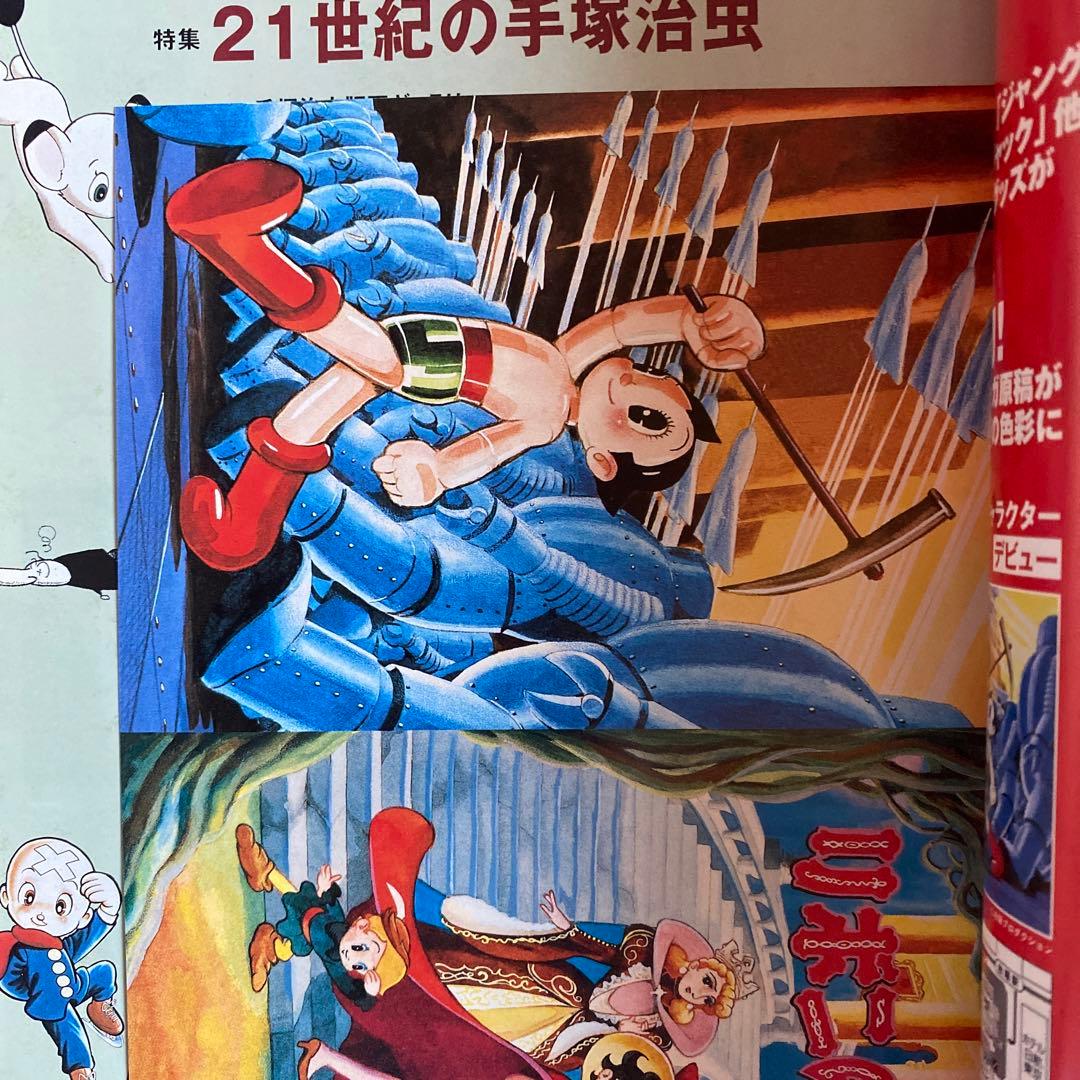 鉄腕アトムセル画付き「21世紀の手塚治虫」。手塚治虫。鉄腕アトムセル画付き