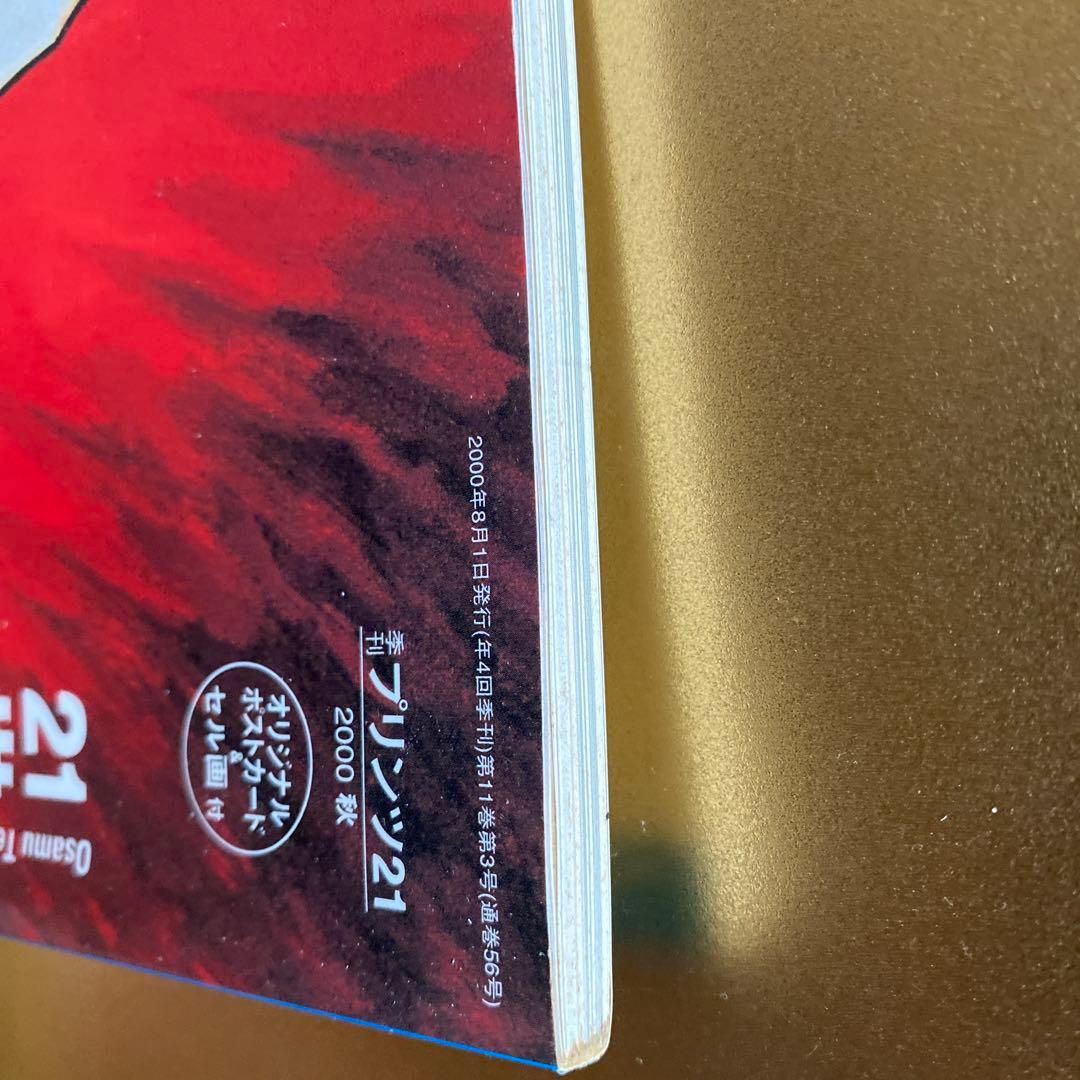 鉄腕アトムセル画付き「21世紀の手塚治虫」。手塚治虫。鉄腕アトムセル画付き