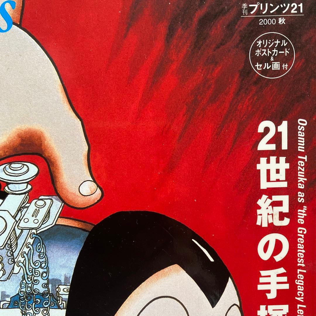 鉄腕アトムセル画付き「21世紀の手塚治虫」。手塚治虫。鉄腕アトムセル画付き
