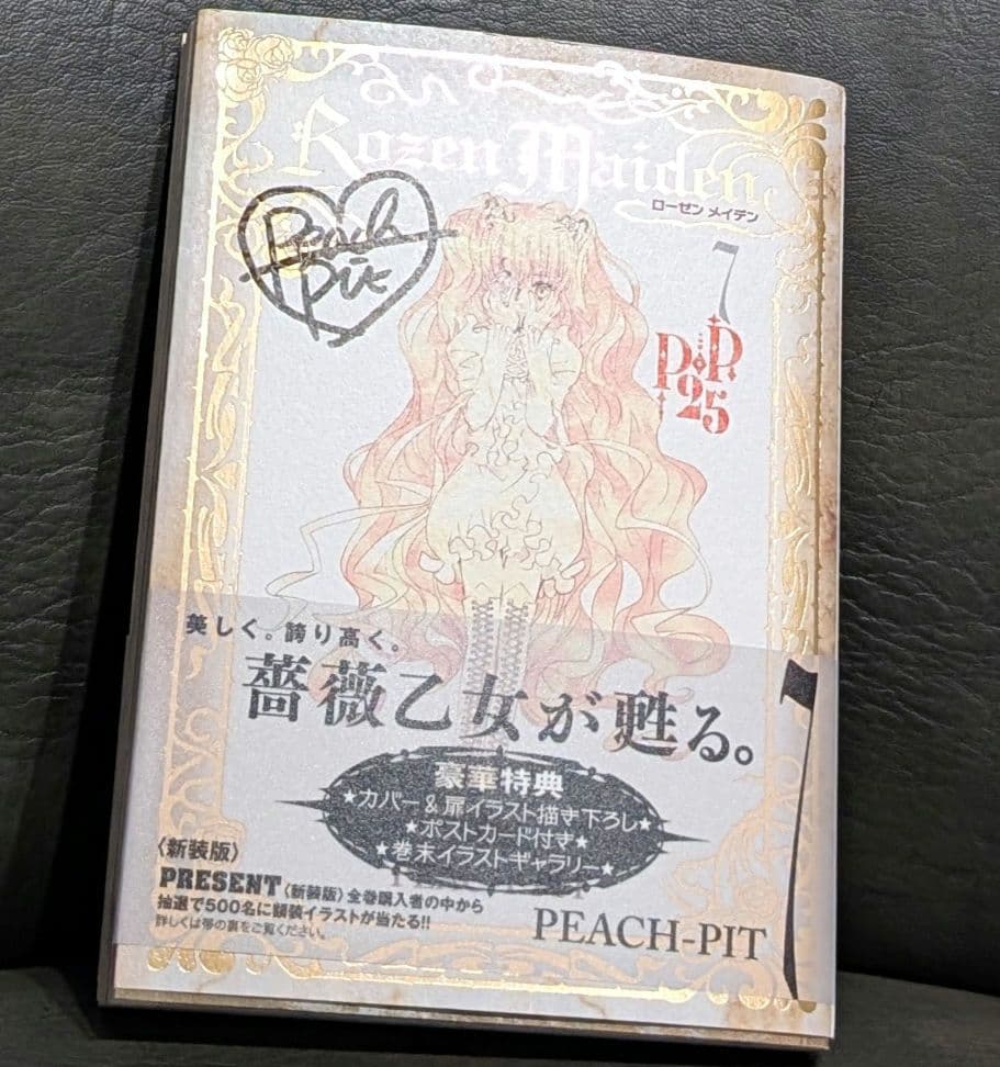 ローゼンメイデン　7巻