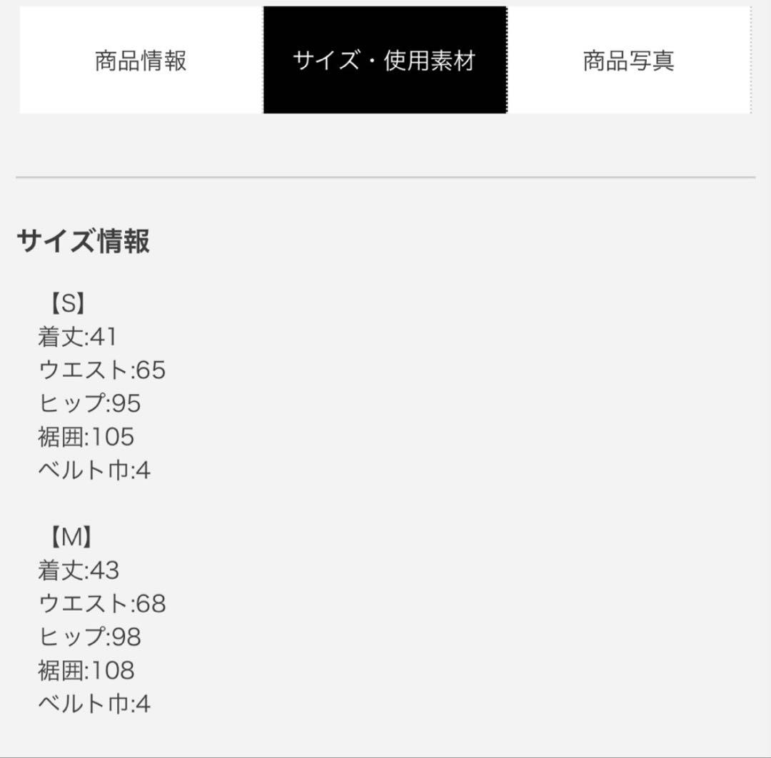 sheller シェリエ ドットカーゴスカート　新品未使用タグ付き✨