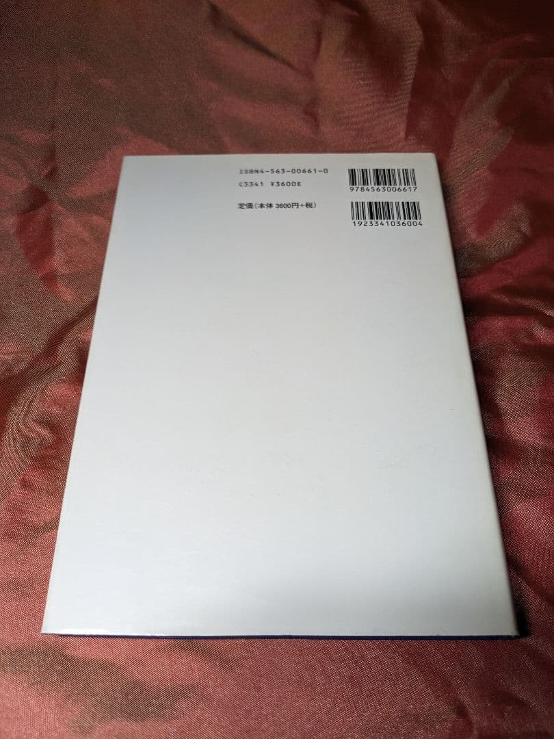 絶版　新品未使用品　共形場理論入門　山田泰彦　数理物理シリーズ　培風館