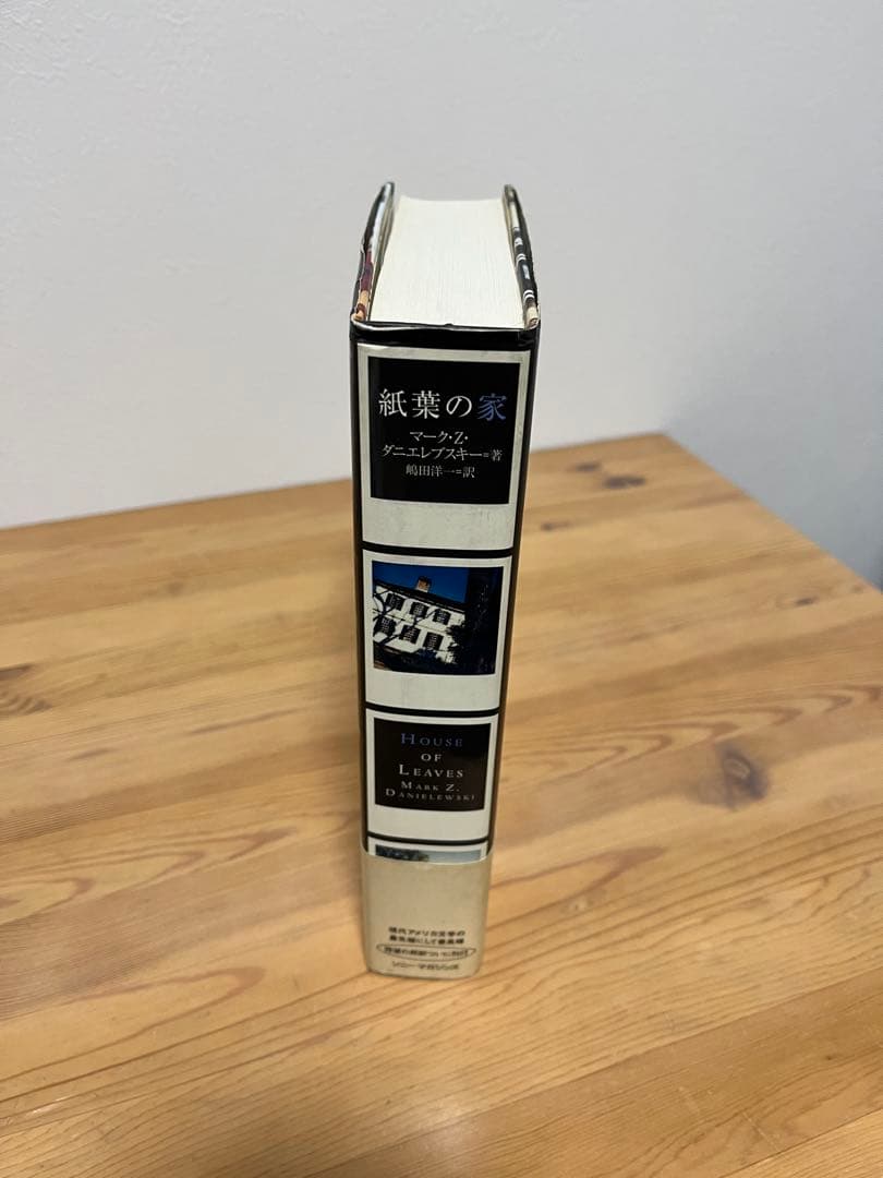 『紙葉の家』