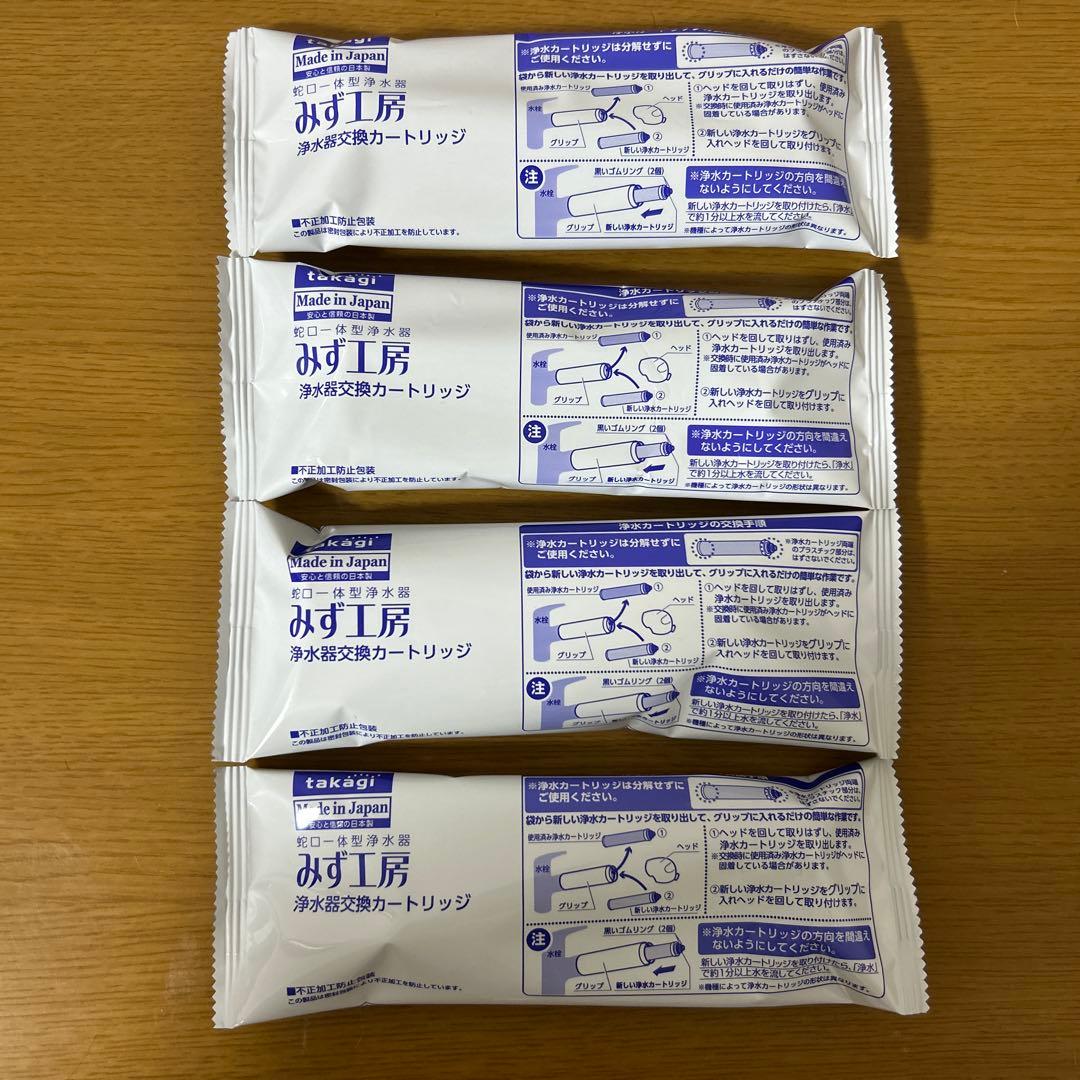 タカギ 浄水器 カートリッジ 4本 JC0032ST