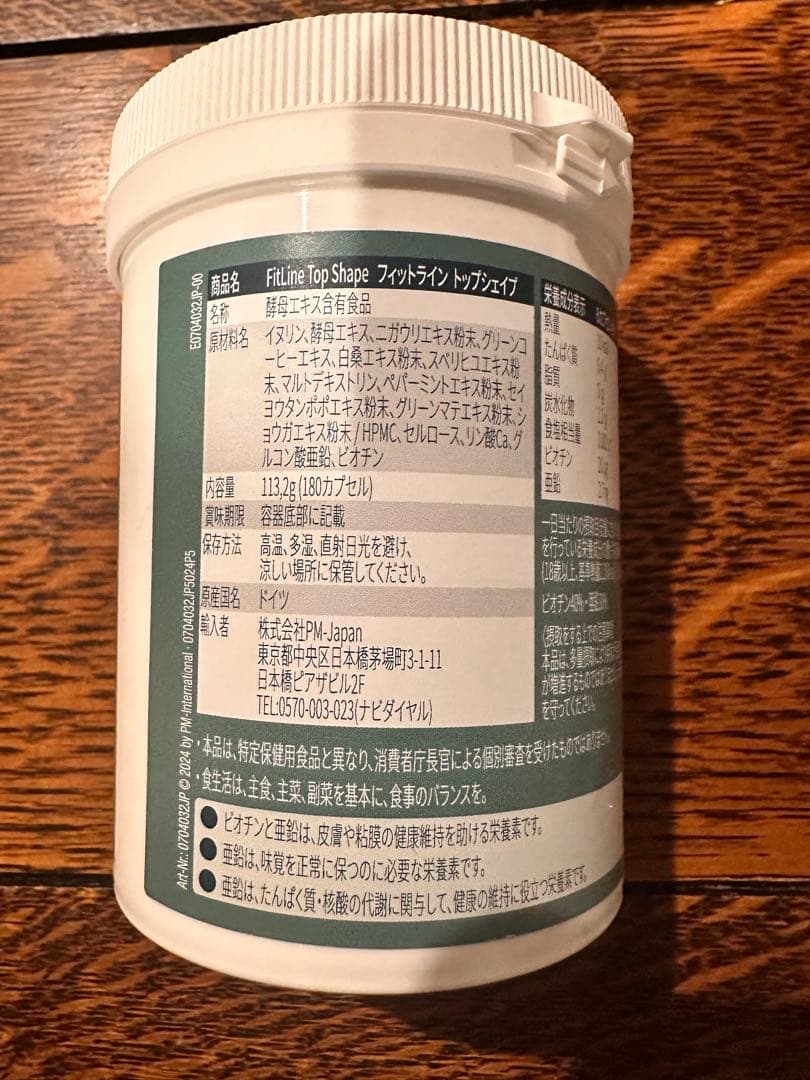 PM Fitline フィットライン　トップシェイプ　製品品　ダイエット