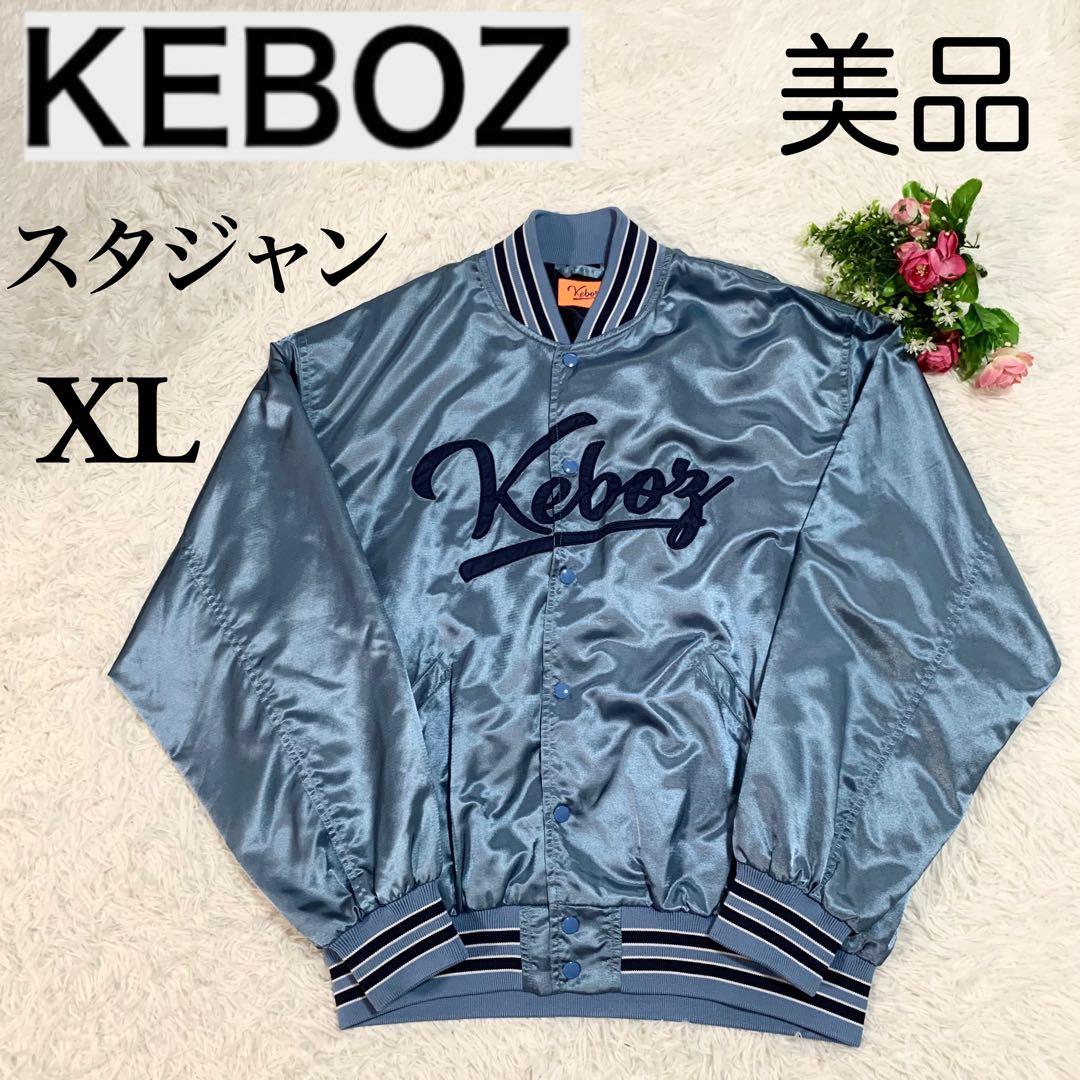 【Keboz】 ケボズ サテン素材 スタジアムジャンパー 水色 XL