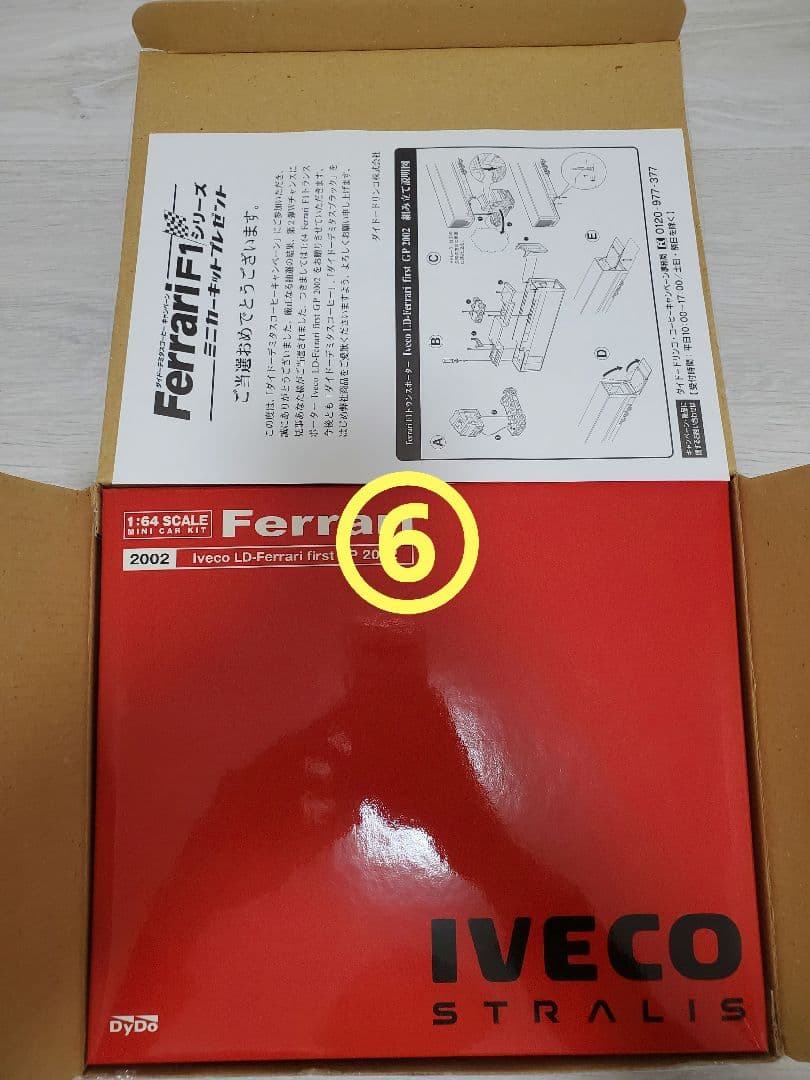 P*E様 【非売品】ダイドードリンコキャンペーン　Ferrari 組み立て式ミニ