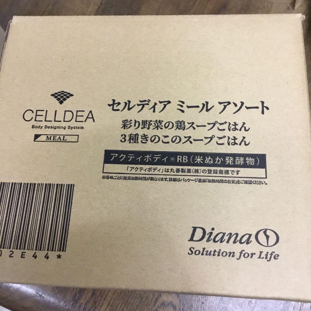 セルディア　ミールアソート