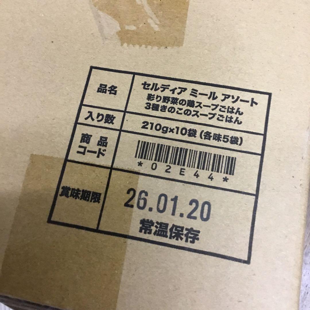 セルディア　ミールアソート