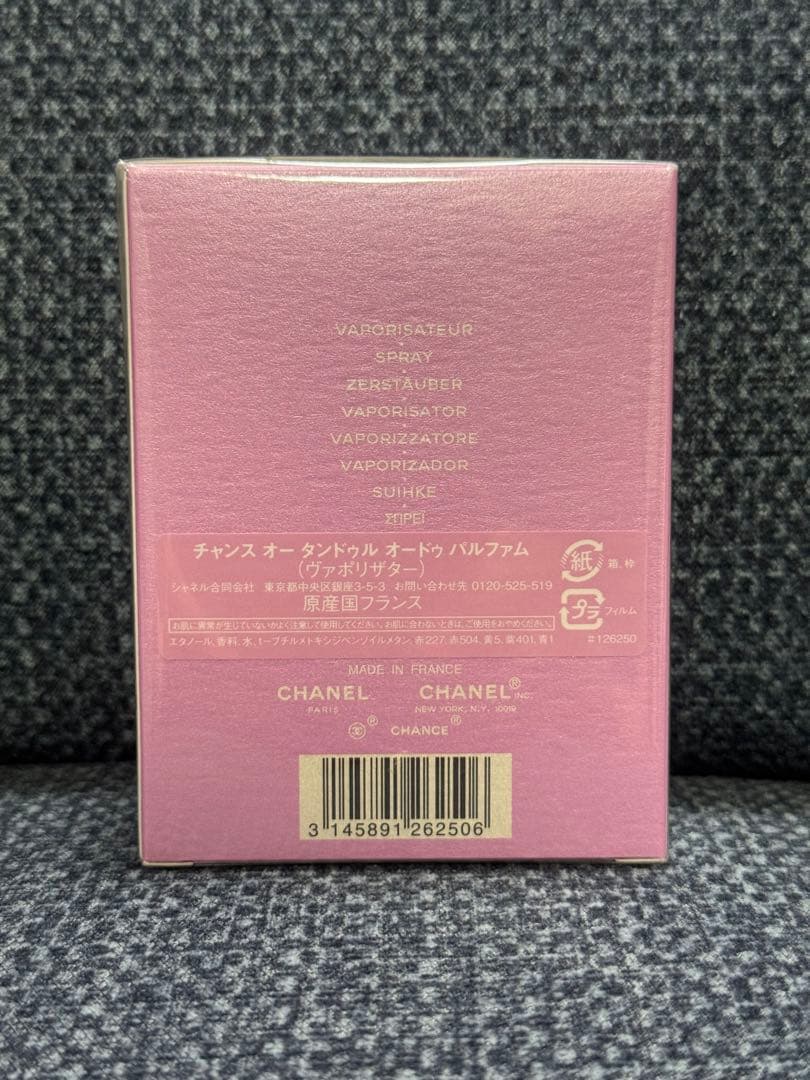 【新品未開封】シャネル チャンス オータンドゥル オードゥ パルファム 50ml
