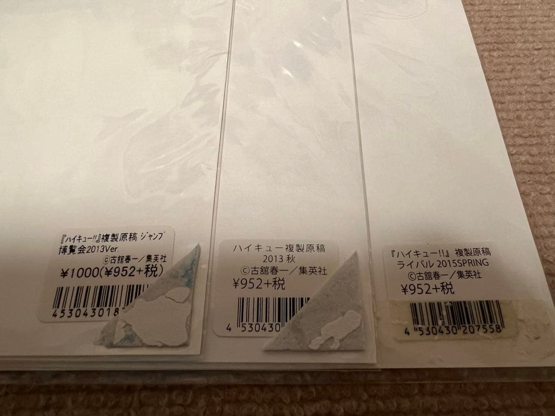 ハイキュー　複製原画