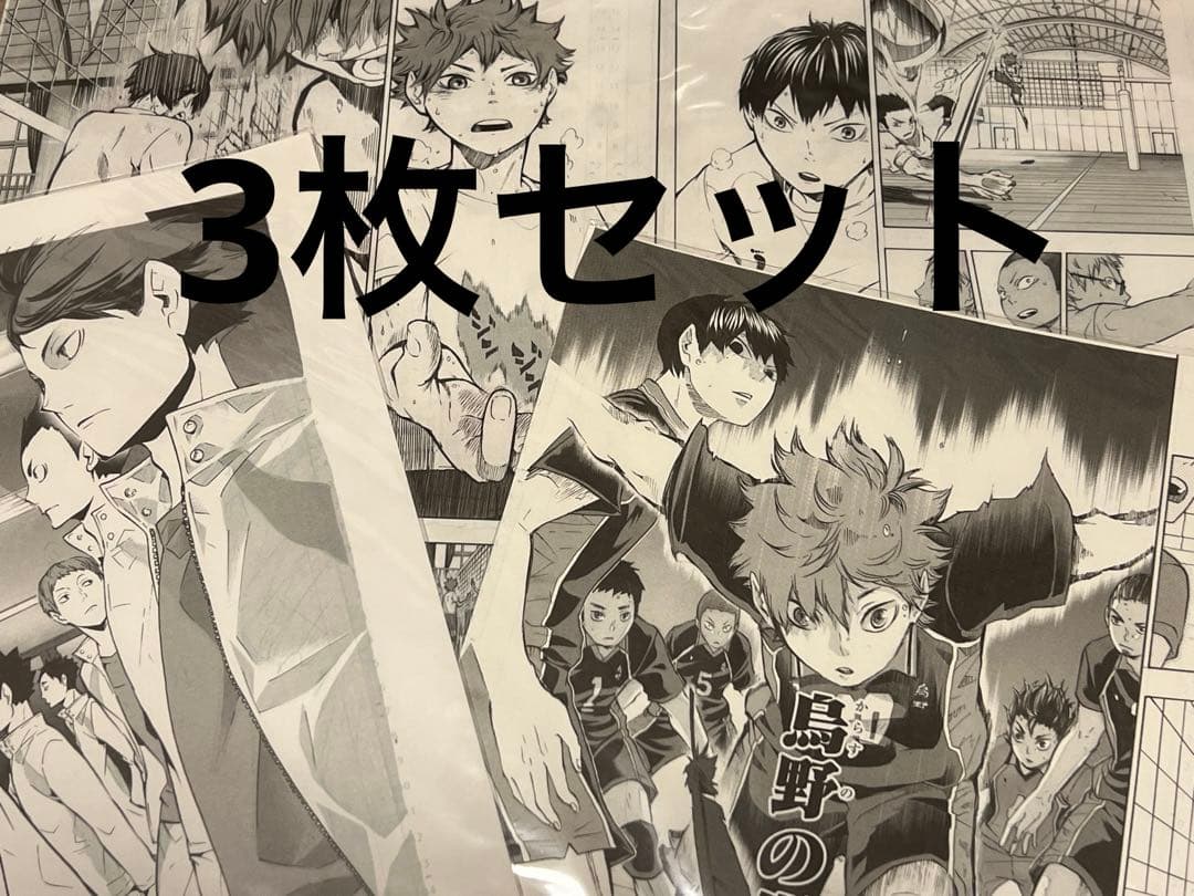 ハイキュー　複製原画