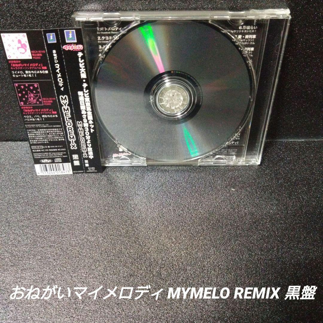 [完品][帯付]おねがいマイメロディ クロミ【2枚セット】※記載要確認