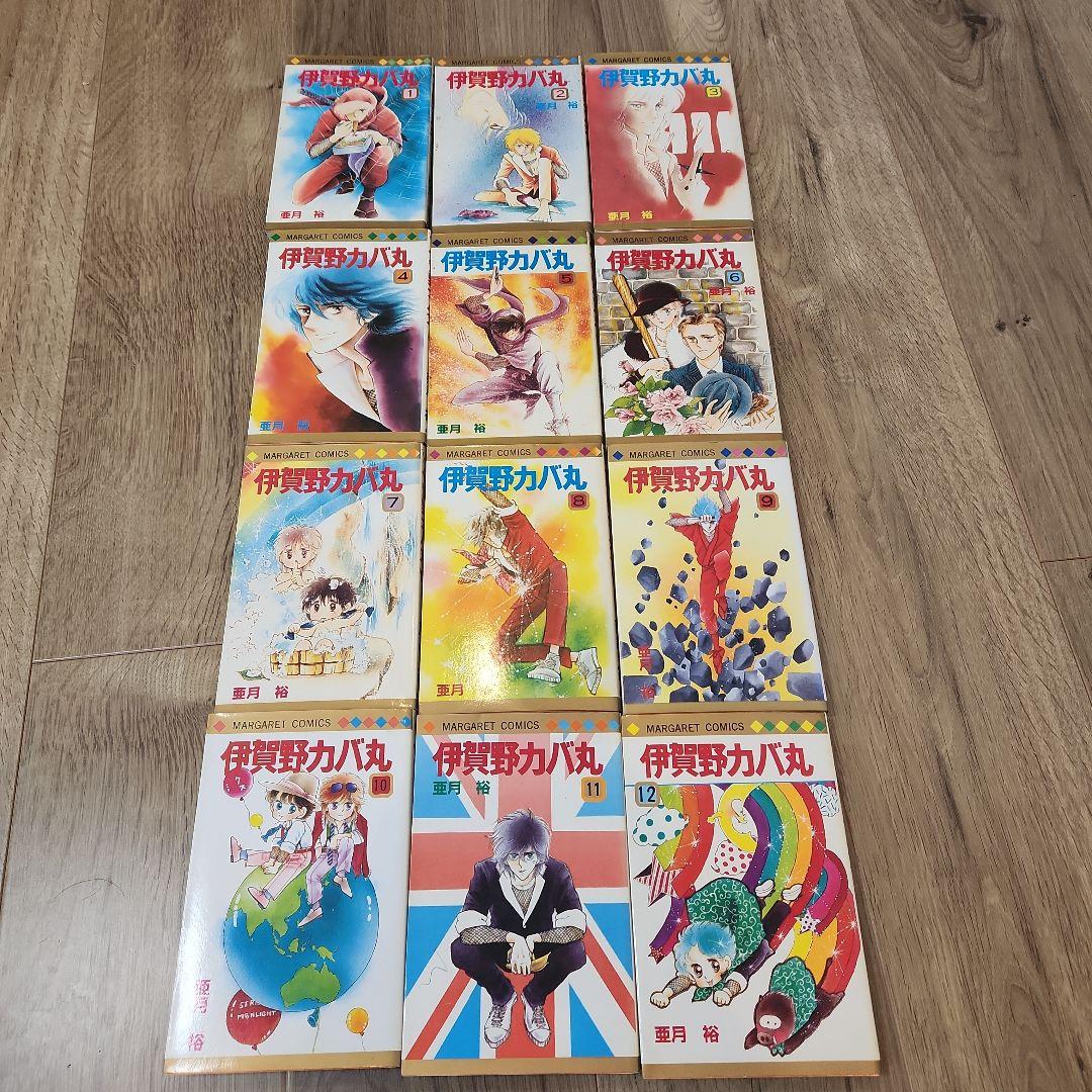 伊賀野カバ丸　全12巻