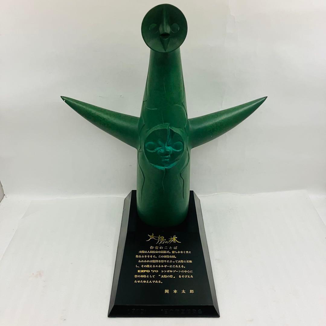 【激レア】美品 箱付き 昭和レトロ 太陽の塔　岡本太郎　オブジェクト 青銅