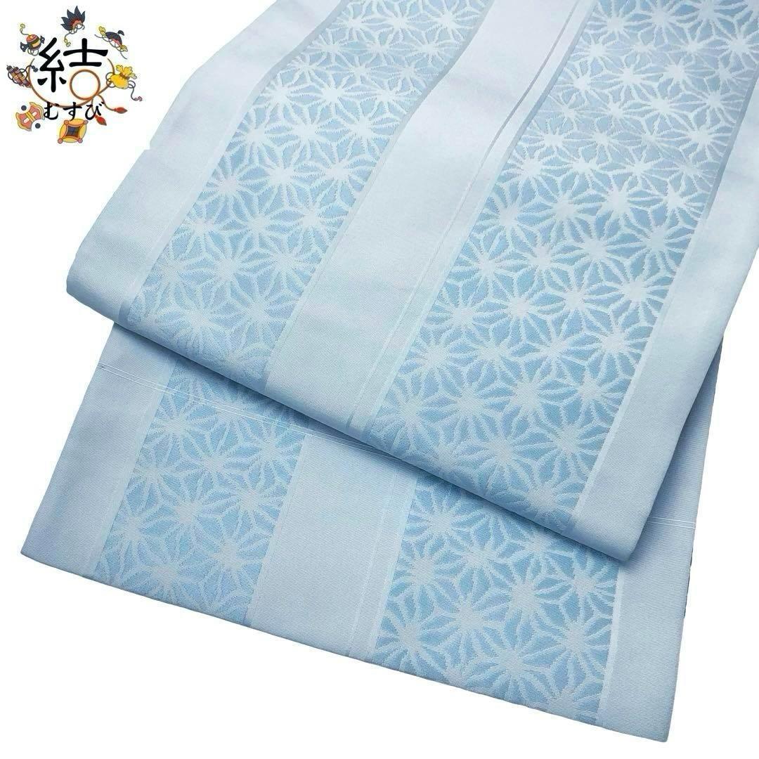 MO-3337 京袋帯 洗える帯 麻の葉模様 水色